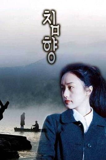 침향