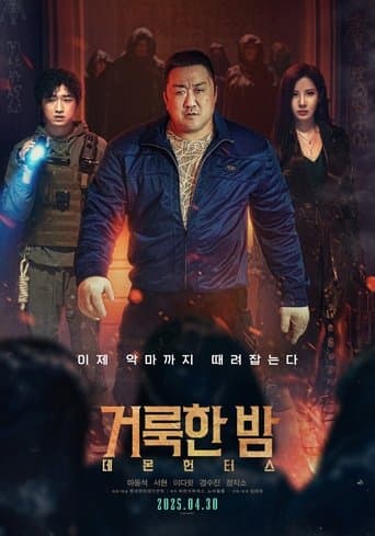 거룩한 밤: 데몬 헌터스