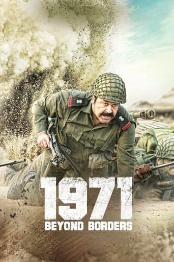 1971: ബിയോണ്ട് ബോര്ഡേഴ്സ്