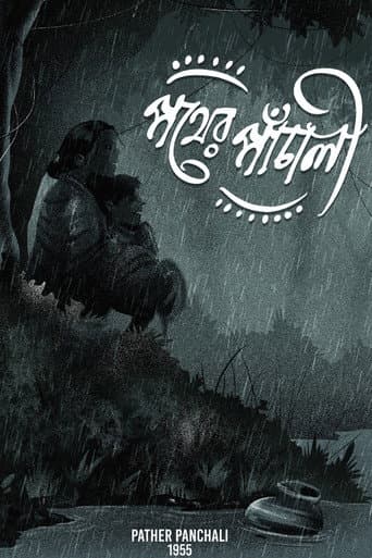 পথের পাঁচালী