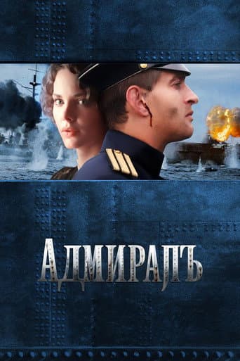 Amiralul