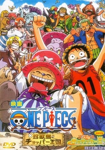 ONE PIECE 夢のサッカー王!