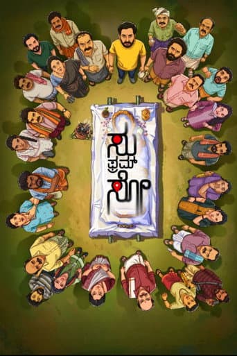 ಸು ಫ್ರಮ್ ಸೊ