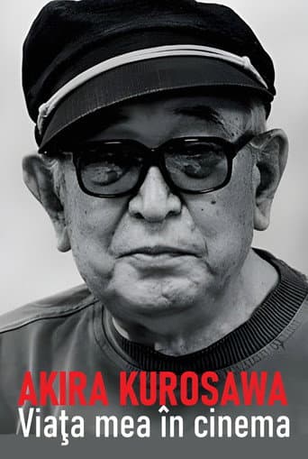わが映画人生 黒澤明監督編