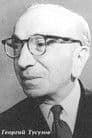 Георгий Тусузов